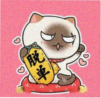 用户陈拾的留言头像